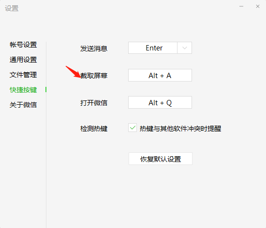 电脑微信如何截图