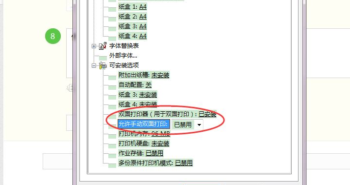 打印机突然变成手动双面打印