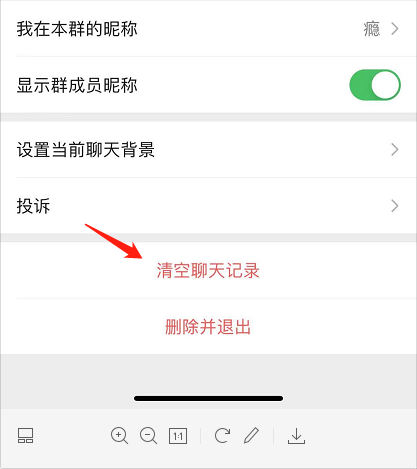 如何删除微信群里的聊天记录
