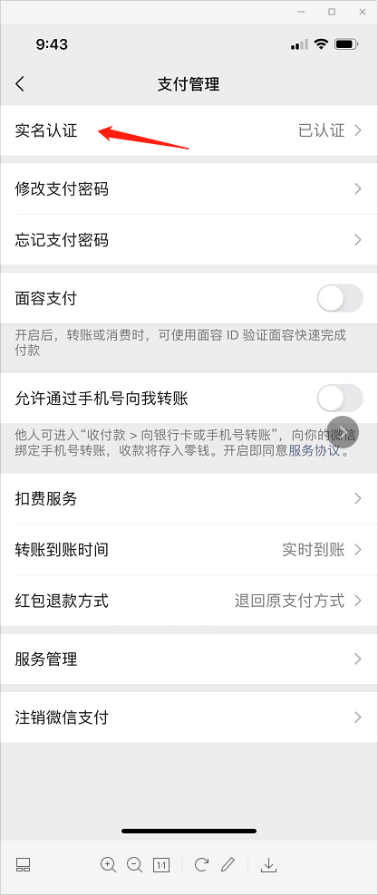 微信如何不绑银行卡实名认证