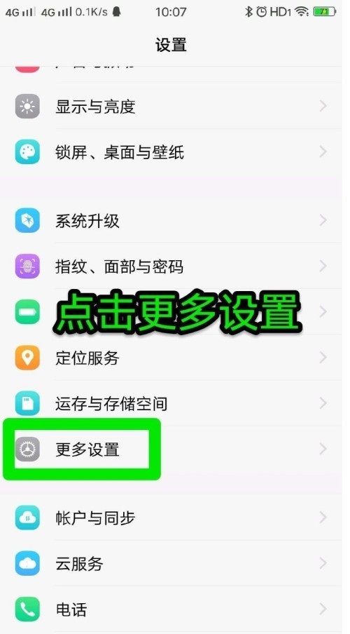 OPPO怎么设置允许添加到桌面