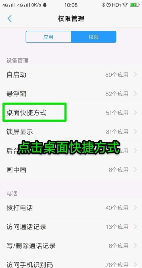 OPPO怎么设置允许添加到桌面