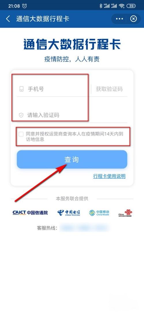 支付宝怎么看行程码