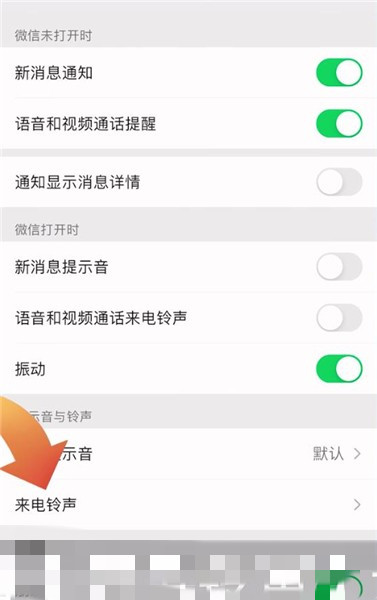 微信语音彩铃怎么设置方法