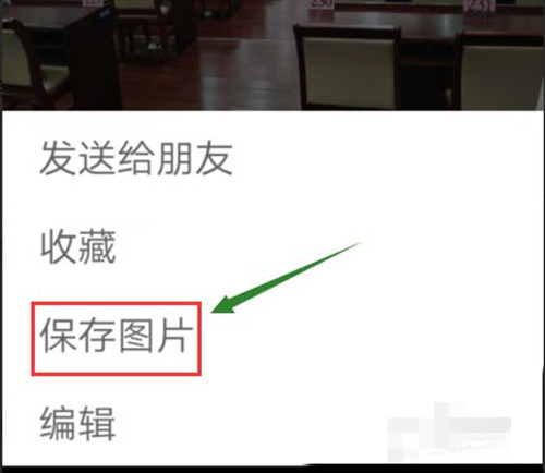 怎么保存朋友圈照片