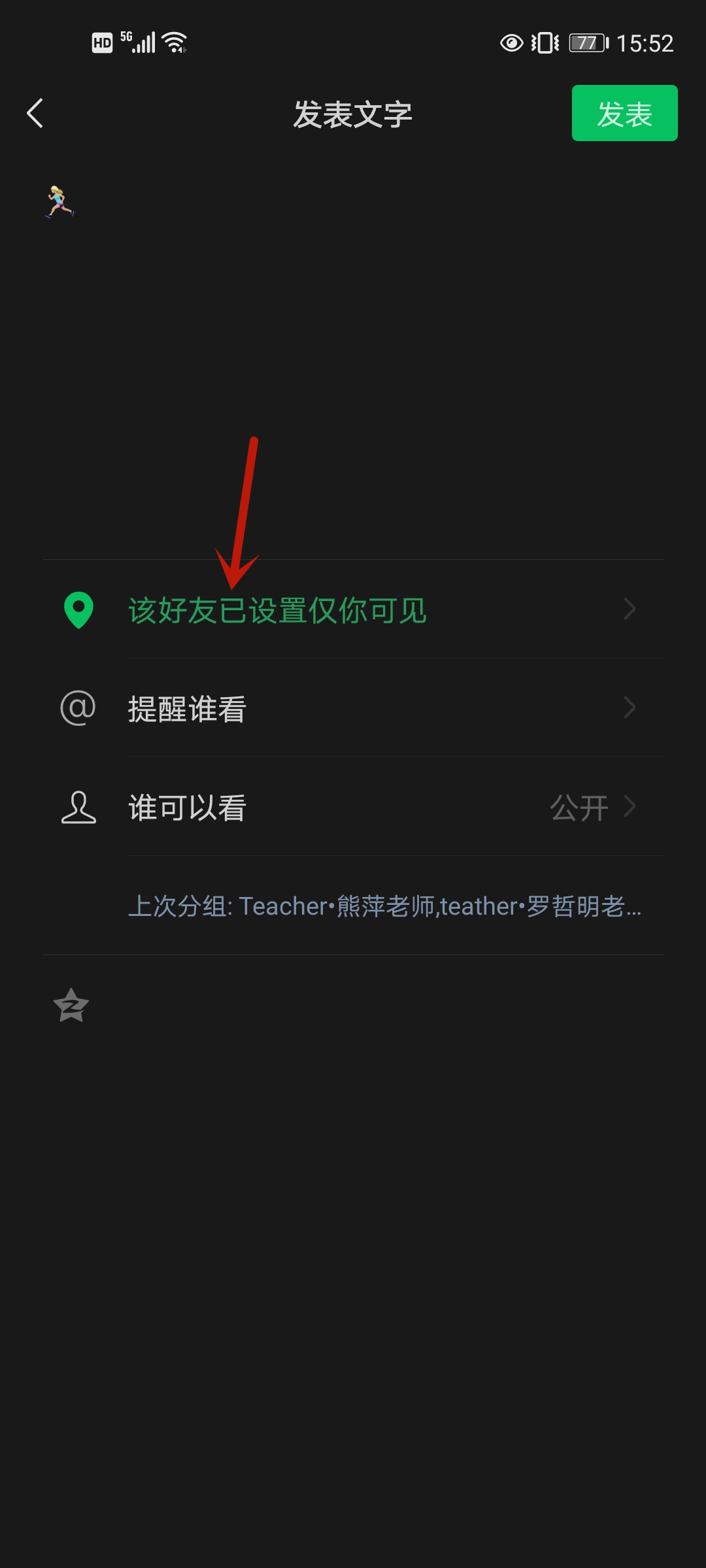 朋友圈位置显示怎么设置