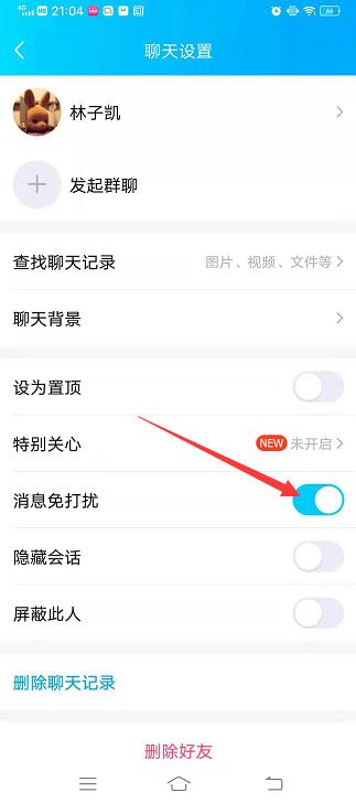 qq设置消息免打扰对方知道吗