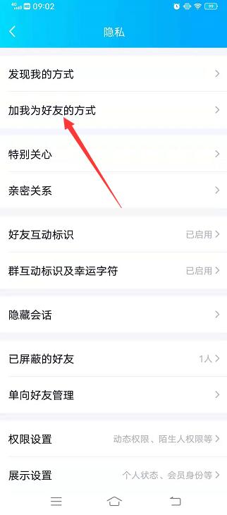 qq加好友的问题怎么设置的