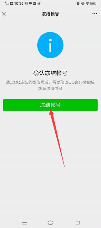 微信怎么冻结他人微信