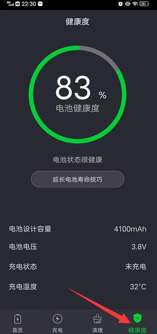 vivo手机怎么看电池健康程度