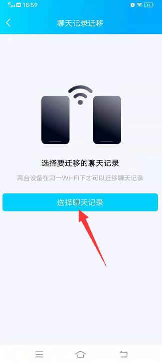 qq迁移聊天记录到另一个设备
