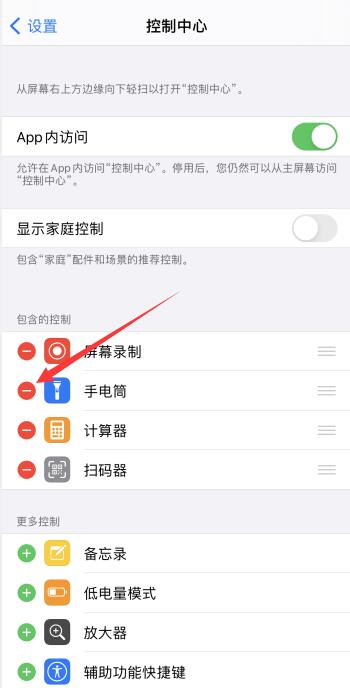 iPhone锁屏界面去掉手电筒