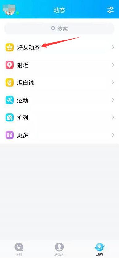 qq动态怎么不显示手机型号