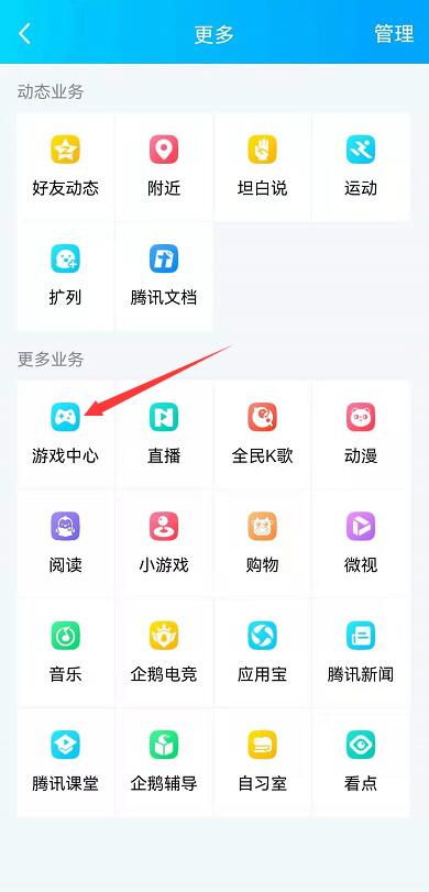 新版手机qq的游戏中心在哪
