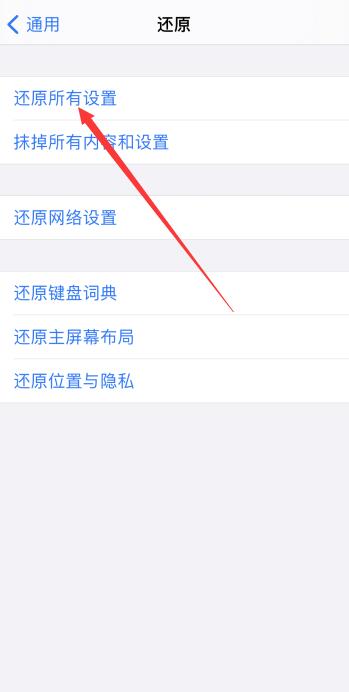 iPhonex还原所有设置会怎样