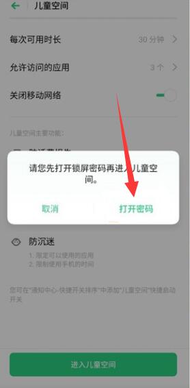 oppo手机怎么设置儿童模式