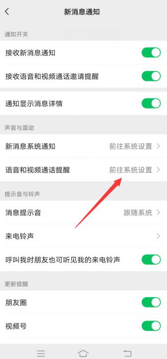 微信音视频邀请通知铃声怎么恢复