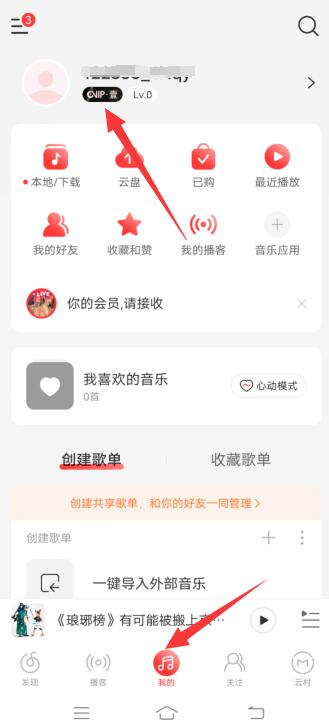 网易云怎么取消自动续费VIP