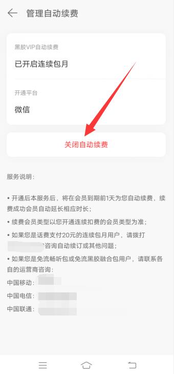 网易云怎么取消自动续费VIP