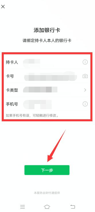 微信支付怎么实名认证