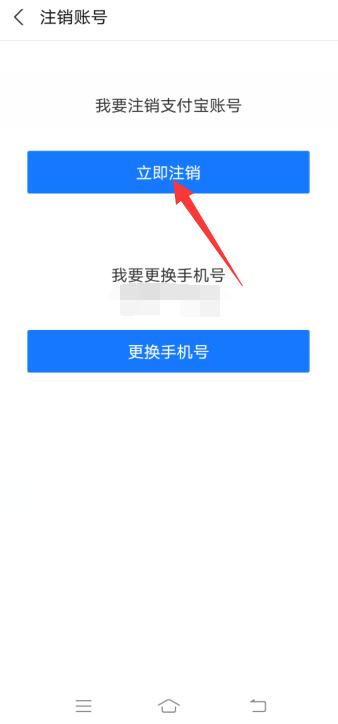 如何注销支付宝