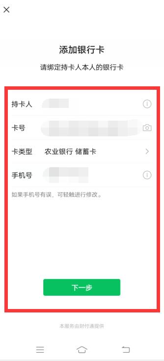 银行卡怎么绑定微信支付