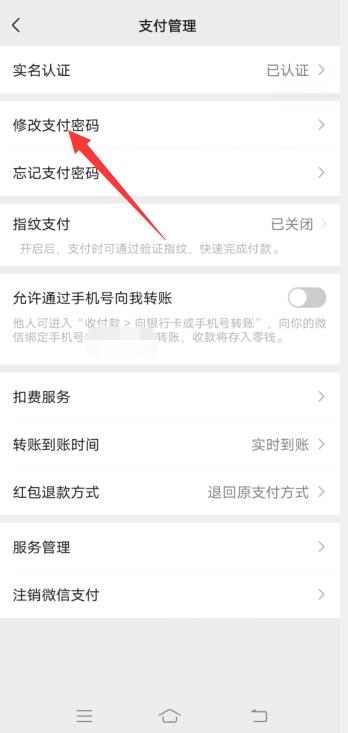 微信支付密码怎么设置