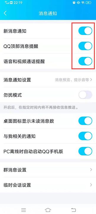 qq有声音但不弹出消息