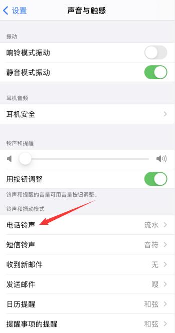 iPhone换铃声步骤