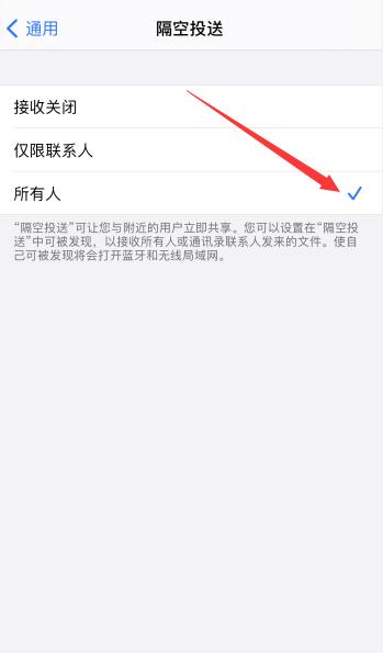 iPhone隔空投送怎么打开接收