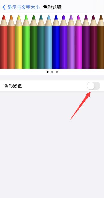 iPhone黑白屏幕怎么调回来