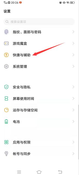 vivo屏幕从下往上滑怎么设置