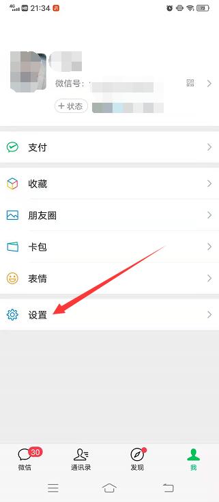 微信背景怎么设置主题皮肤