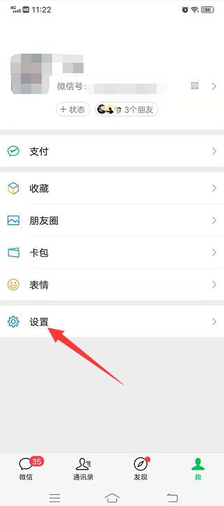 微信语音彩铃怎么设置