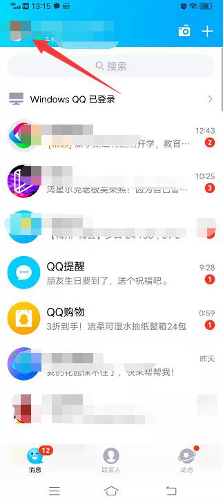 qq背景如何全部更换