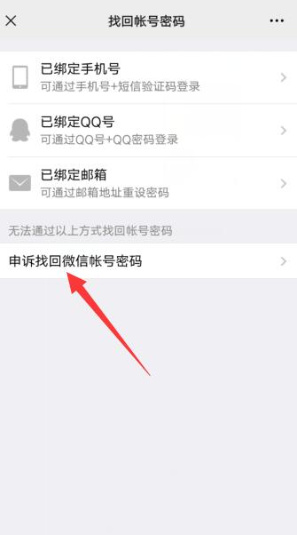 微信手机号码不用了,密码又忘记了怎么办