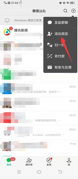 微信删除了怎么找回来好友