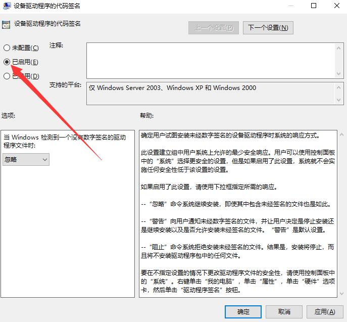 win10禁用驱动程序强制签名