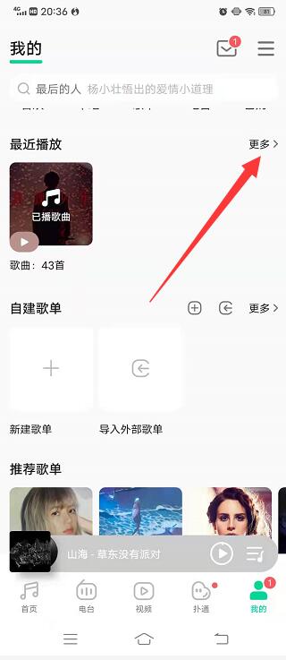 QQ音乐vip歌曲怎么永久保存