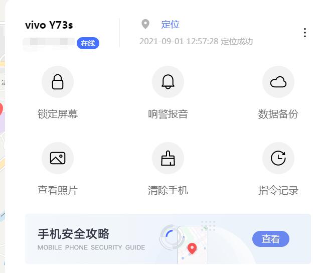 vivo手机怎么定位