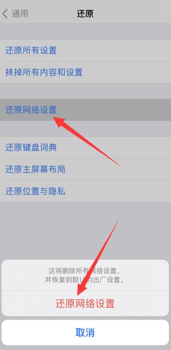 iPhone12没网络怎么解决