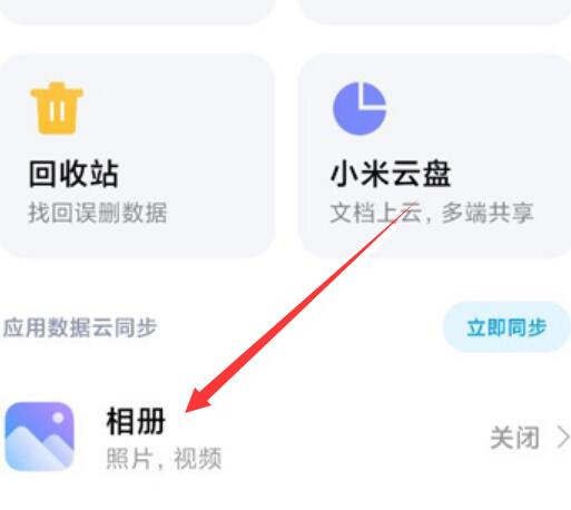 小米云相册在哪里打开