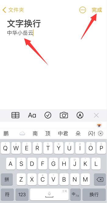 iPhone怎么下一排打字