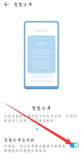 荣耀手机上下分屏怎么设置