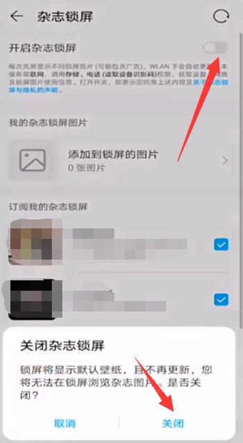 华为手机杂志图片怎么关闭