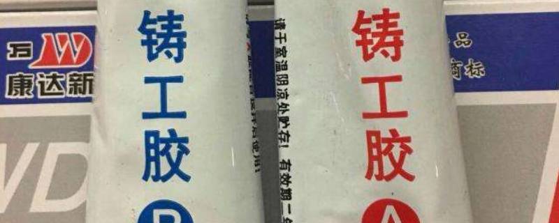 铸工胶耐高温吗 铸工胶耐高温吗铸