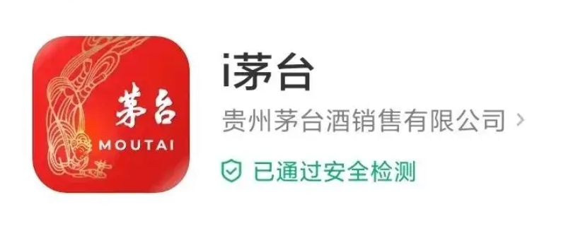 i茅台app是什么意思